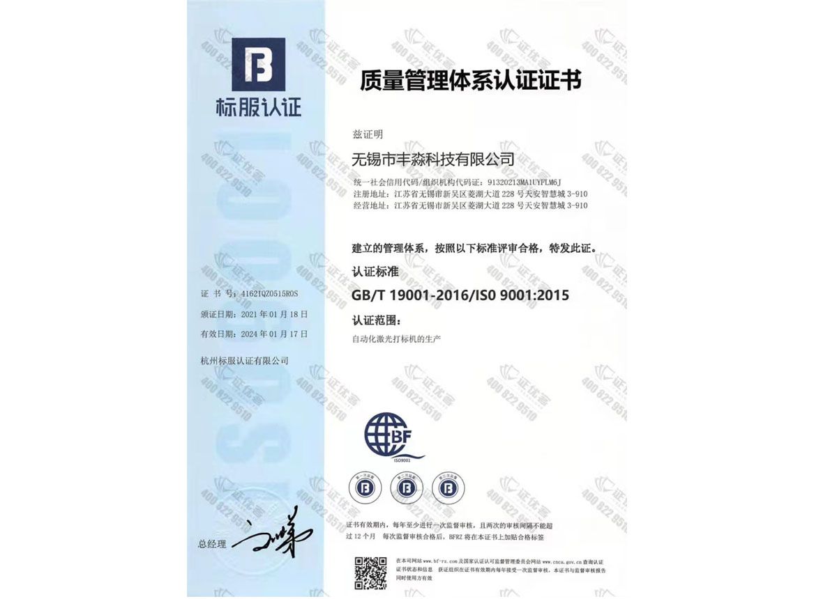 質量管理體系認證證書